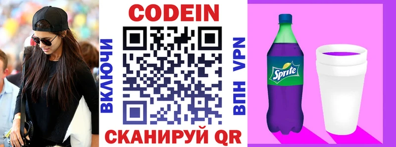 Кодеин напиток Lean (лин)  Томилино 